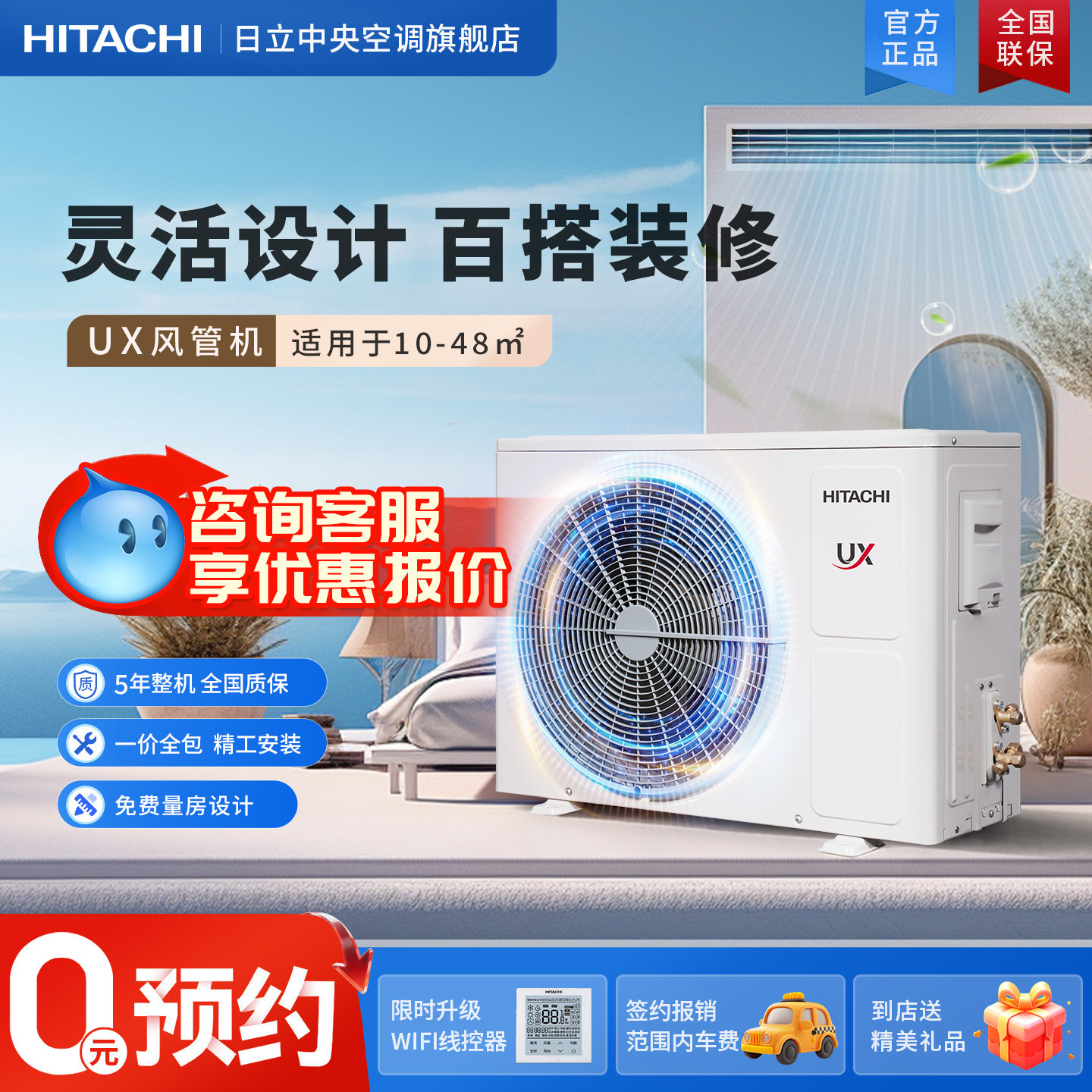 [Взрыв в магазине] Воздуховод Hitachi мощностью 3 л.с. one for one энергоэффективный бытовой центральный кондиционер для гостиной серии UX