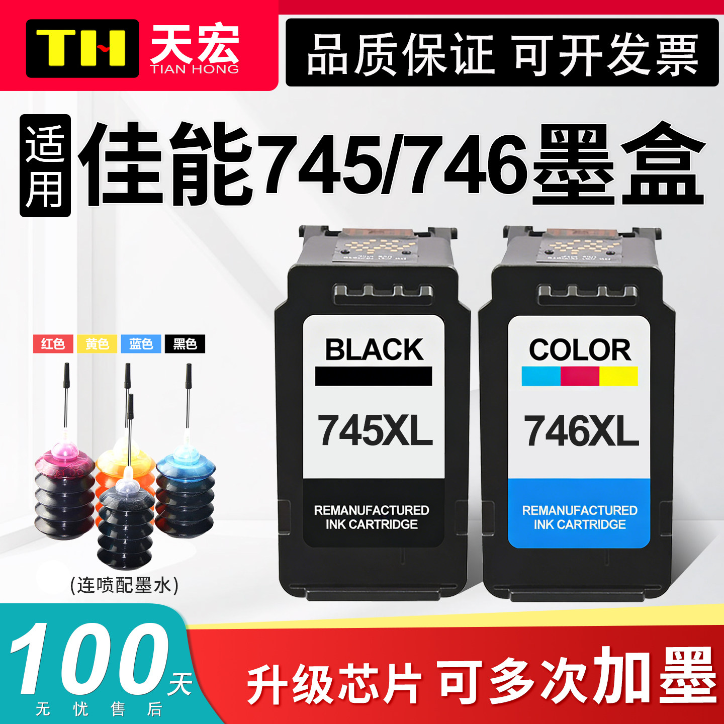 Картридж Tianhong подходит для принтера Canon 745 746 MG2570s 2470 3070 3077 2970 2977 IP2870 ts3170 3370 3470 MX497, в который можно добавлять чернила