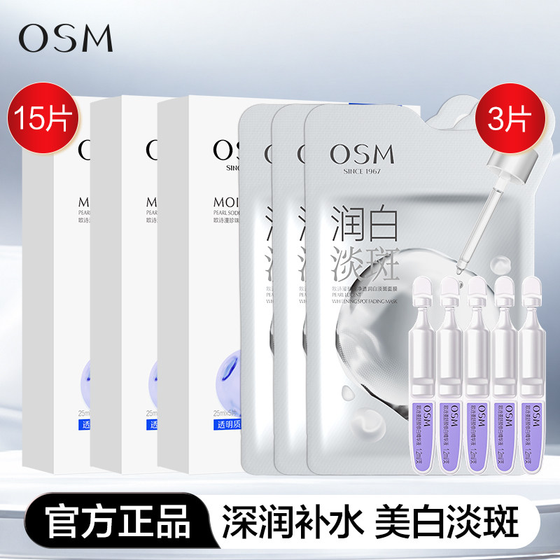 Ou Shiman отбеливающая и устраняющая недостатки маска Комбинированная Увлажняющая Маска Увлажняющая Официальный флагманский магазин Подлинная