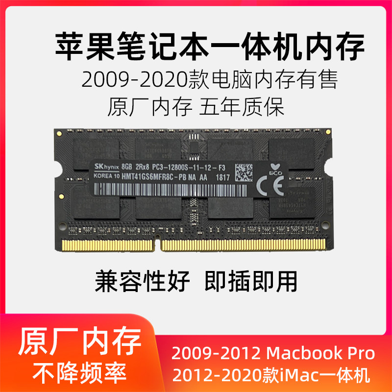 Подходит для ноутбуков Apple 17-19 моделей A1419 1418 2115 2116 iMacDDR43 с панелью памяти