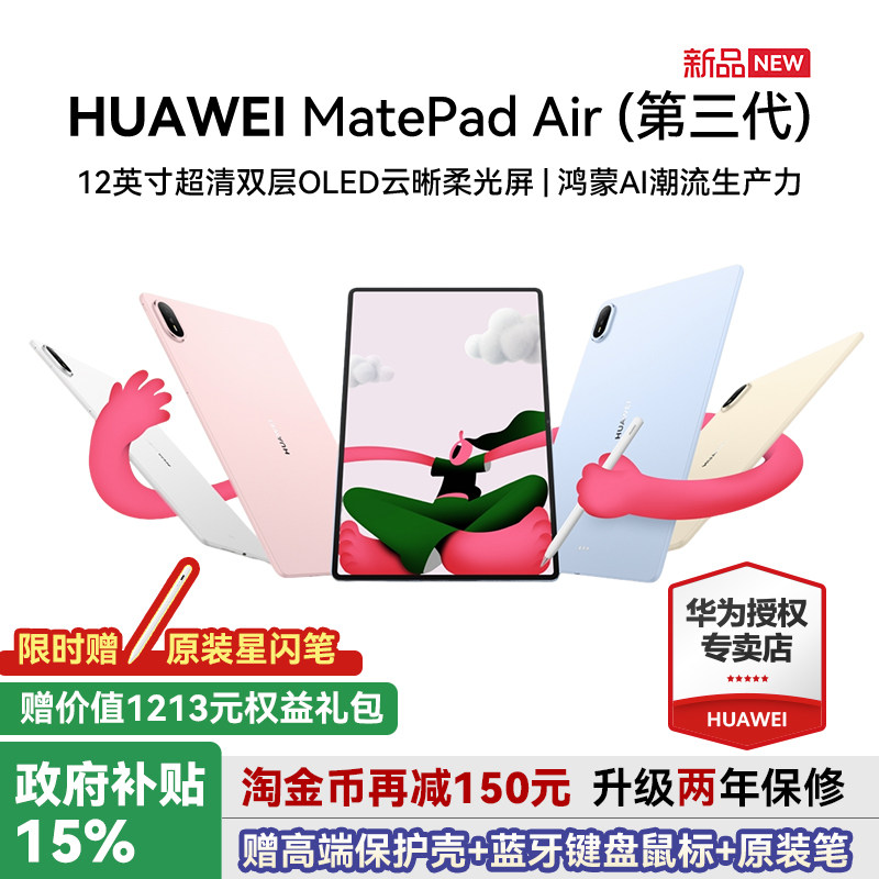 [Государственная субсидия 15%] 12-дюймовый планшетный компьютер Huawei MatePad Air (третьего поколения) 2026 года выпуска, экран Yuexiang soft light с частотой обновления 144 Гц, официальный флагманский магазин