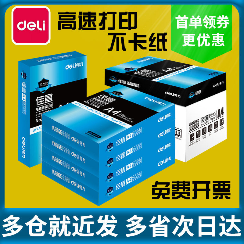 Delijia Xuan Mingrui 70gA4 копировальная бумага для печати a4 белая бумага 70 г 500 листов 80 г черновой бумаги FCL Бесплатная доставка