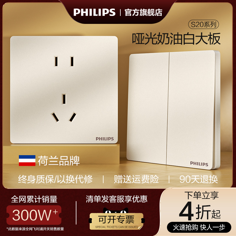 【Запуск нового продукта S20】 Панель розеток Philips Switch матовая кремовая ветрово-белая 86 бытовая с одним открытым отверстием и пятью отверстиями для розеток Philips