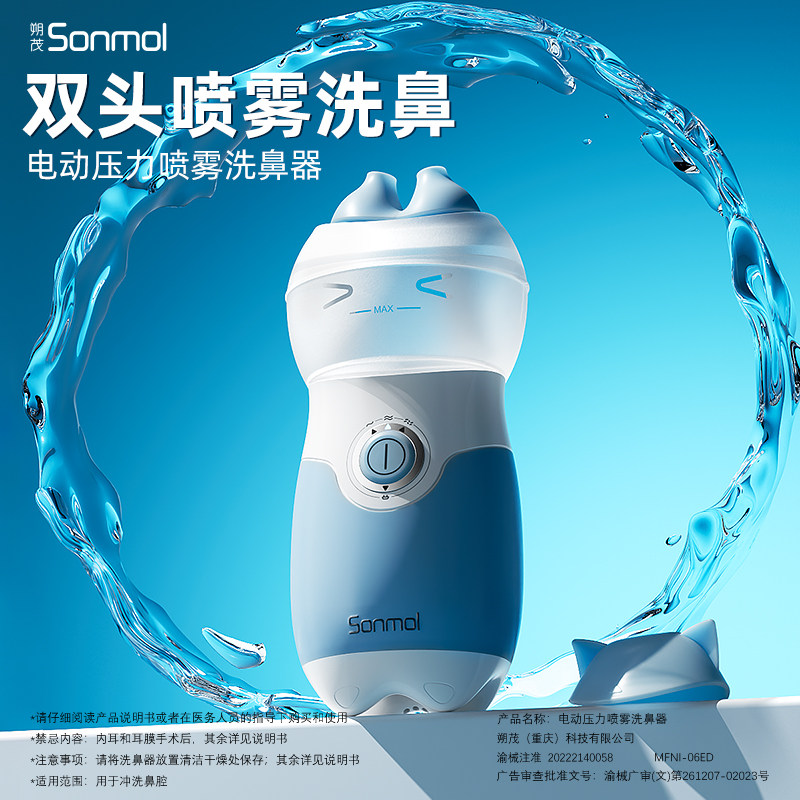 Sonmol Shuomao big-faced cat специальная электрическая двухголовая аэрозольная промывка носа для детей при рините, медицинская чистка домашнего хозяйства