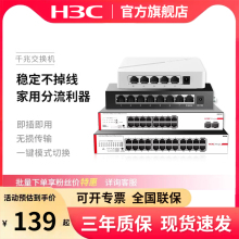 H3C/Xinhua San Magic Switch 5-Port 8-Port 24 Multi Port 16 Gigabit 48 Port Diverter Network Hub Network Cable