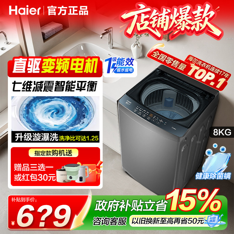 Автоматическая стиральная машина Haier wave wheel 8 кг, официальный флагман бытовой техники, 10 кг, первоклассная энергоэффективность, big boy 12 кг