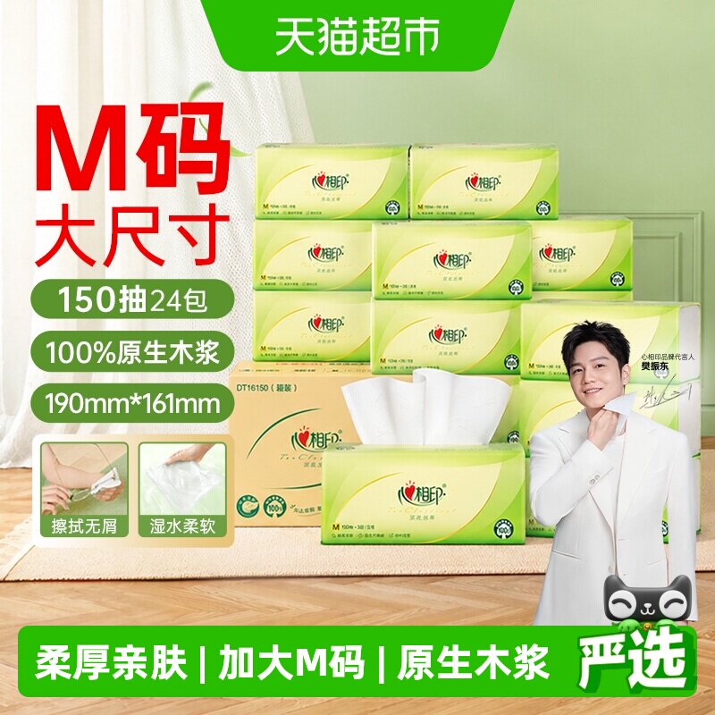 【Подробности для получения скидок】 Xinxiangyin Pumping paper Туалетная бумага Silk enjoy / Xiangye Yesheng Салфетка для лица бытовая
