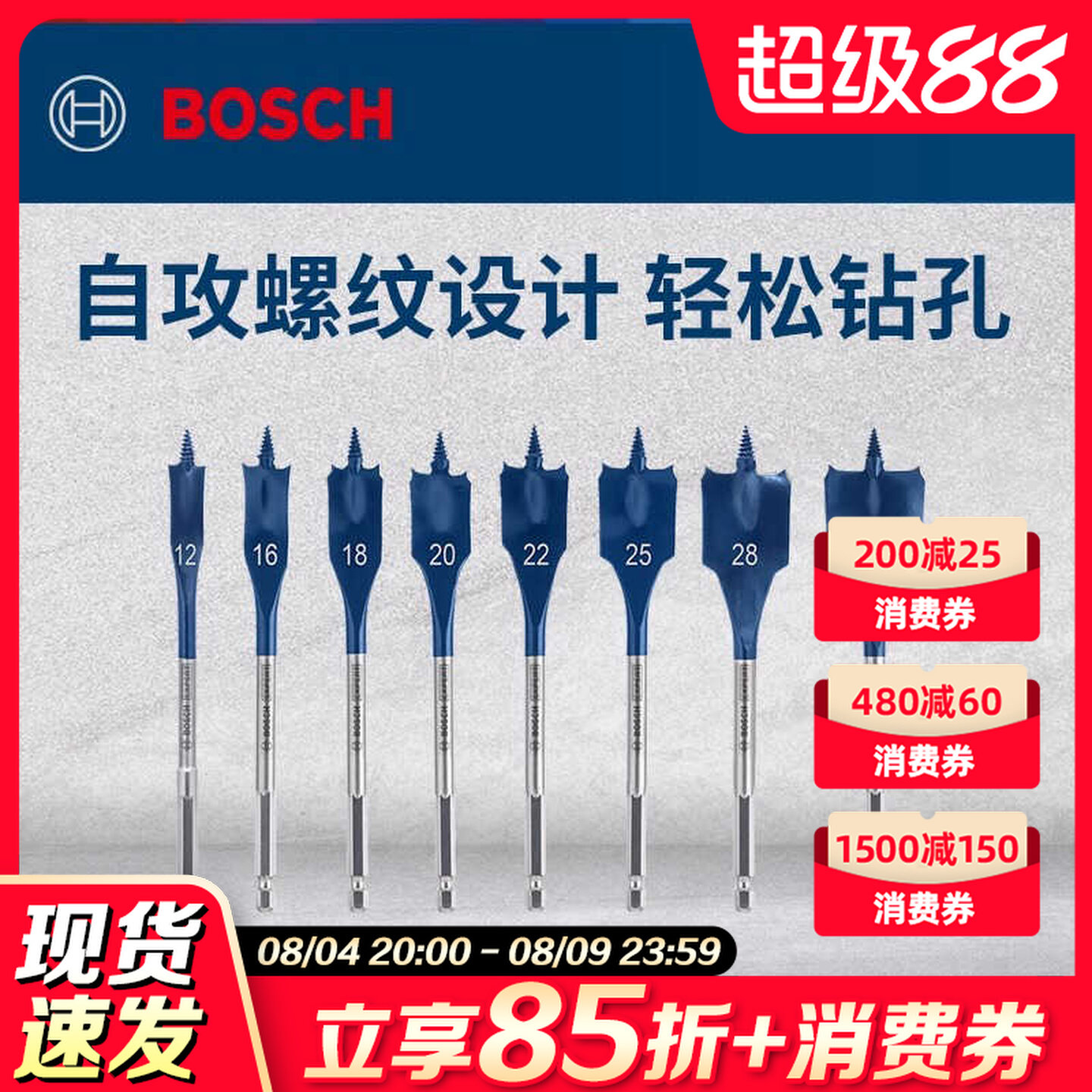 Компания Bosch плоское сверло деревообрабатывающее отверстие открывалка самонарезающий резьбовой головкой шарнир замка двери штамповки плоского сверла доктор Вуд развертывание артефакта