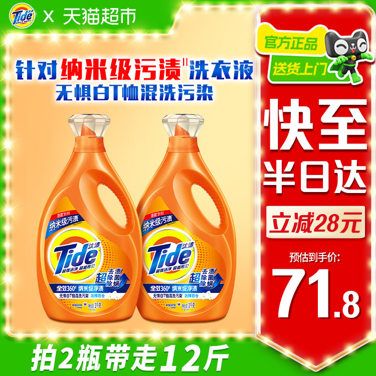 Стиральный порошок Tide для обеззараживания, стерилизация по разным спецификациям, ароматизатор бытовой официальный аутентичный доступный пакет