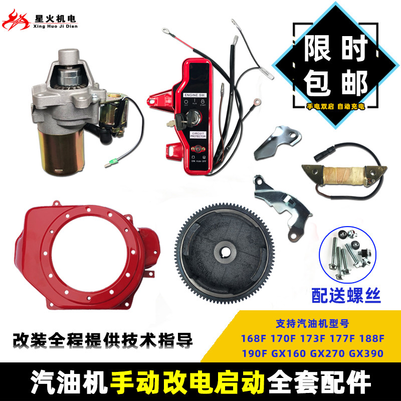 Бензиновый генератор 168F177F188F GX160 GX390 мощностью 2 кВт 6,5 кВт с ручным переключением мощности, аксессуары для запуска