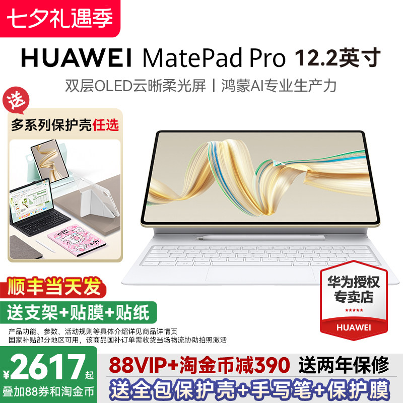 [Государственная субсидия 15%] Планшет Huawei MatePadPro с диагональю экрана 12,2 дюйма и частотой 144 Гц, двухслойный OLED-дисплей, полноэкранный бизнес-офис, создание, обучение рисованию, официальный флагманский магазин, подлинный