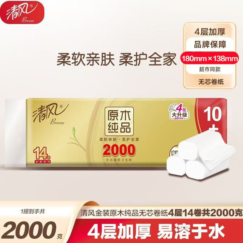 Clear Wind Core Free Roll Paper 2000g 4-Layer 14 Roll Thick Gold Packaging Household Affordable Packaging Large Roll Toilet Paper Toilet Tissue