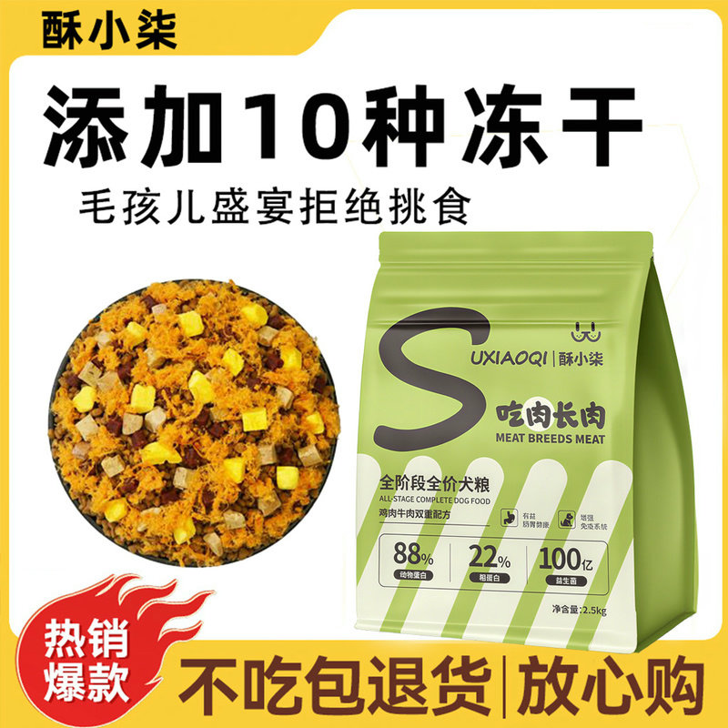 Хрустящий полнорационный корм для собак Xiaoqi с курицей и говядиной Shuangpin food для собак малого и среднего размера, тедди, золотистых ретриверов, хаски, померанских шпицей, корм для взрослых собак