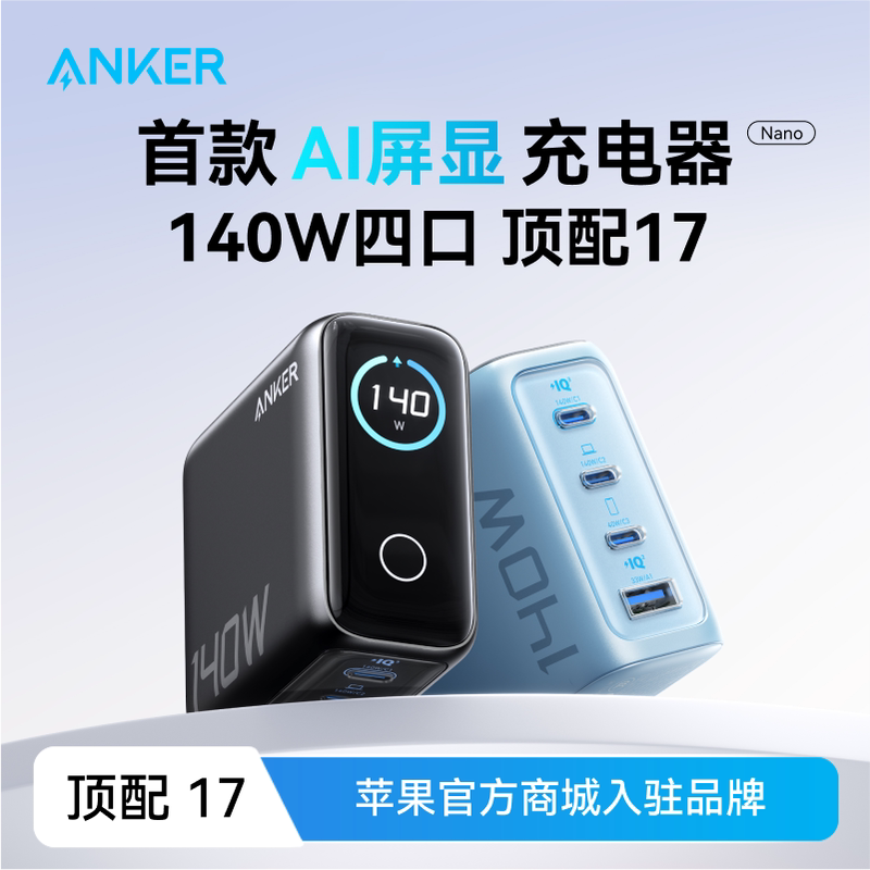 [Национальная сертификация 3C] Зарядное устройство Anker Smart display charger мощностью 140 Вт из нитрида галлия подходит для быстрой зарядки мобильных телефонов Huawei Apple 16iPhone17, планшетов Macbook 13, ноутбуков PD