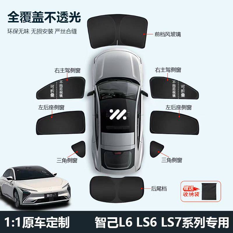 Солнцезащитный козырек Zhiji L6 /LS6 /LS7/LS9 /LS8 на переднее боковое стекло, непрозрачный солнцезащитный крем от подглядывания, специальный для кемпинга