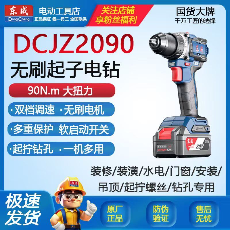 Ручная электрическая дрель Dongcheng 2090 с высокой вероятностью удара перезаряжаемый бесщеточный двигатель, прочная батарея 20 В, электрический винт