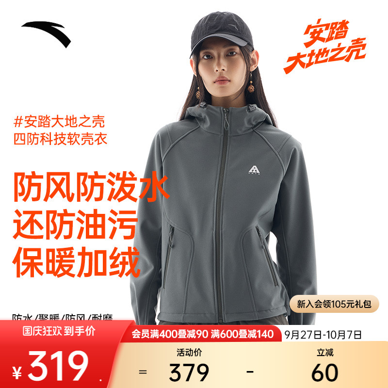 Куртка Anta Soft Shell | Уличная водоотталкивающая куртка Earth Shell 3.0, женская осенне-зимняя ветрозащитная куртка-вкладыш
