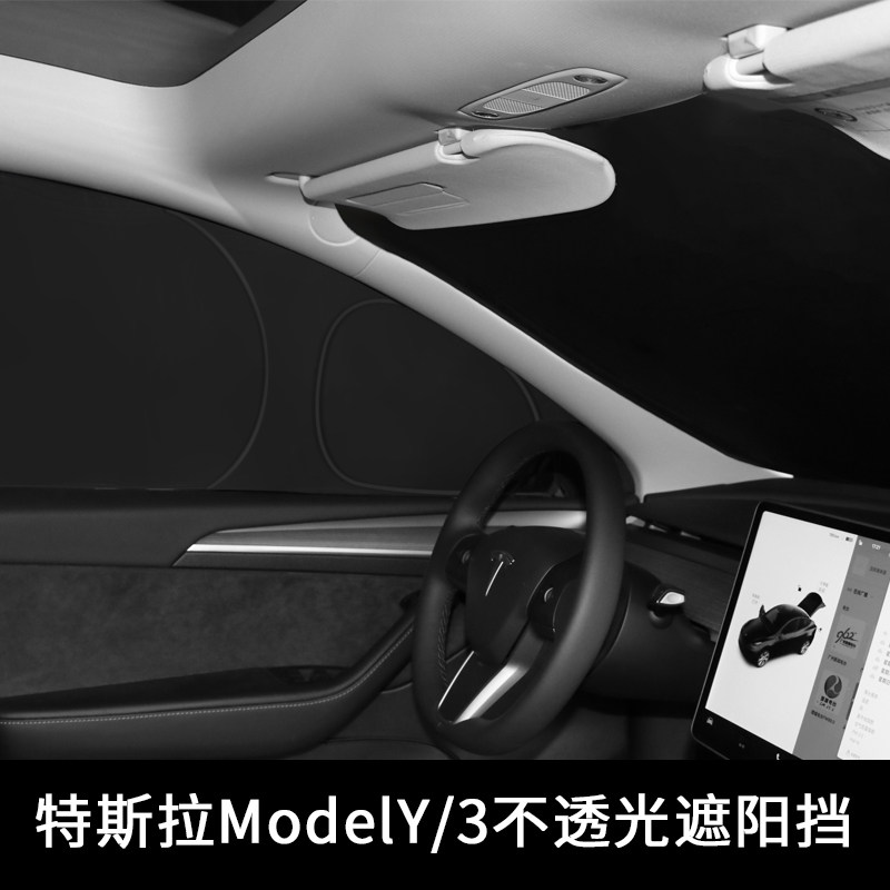 Солнцезащитный козырек для кемпинга Tesla model3Y, солнцезащитная перегородка для всего автомобиля, люк на крыше, новая версия аксессуаров model3 аксессуары
