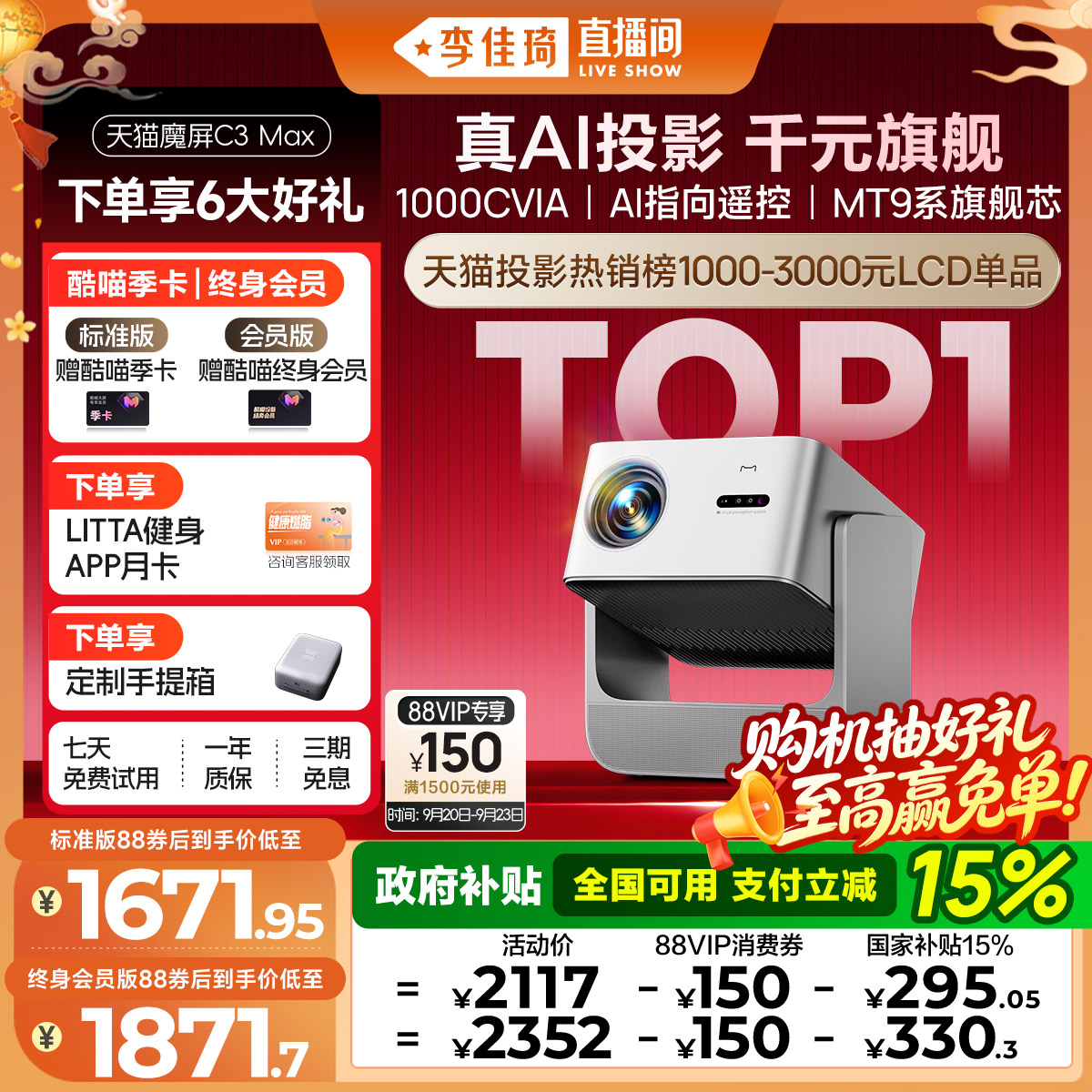 [Оборудование для зала прямых трансляций Ли Цзяци обновлено] Tmall magic screen C3Ma...