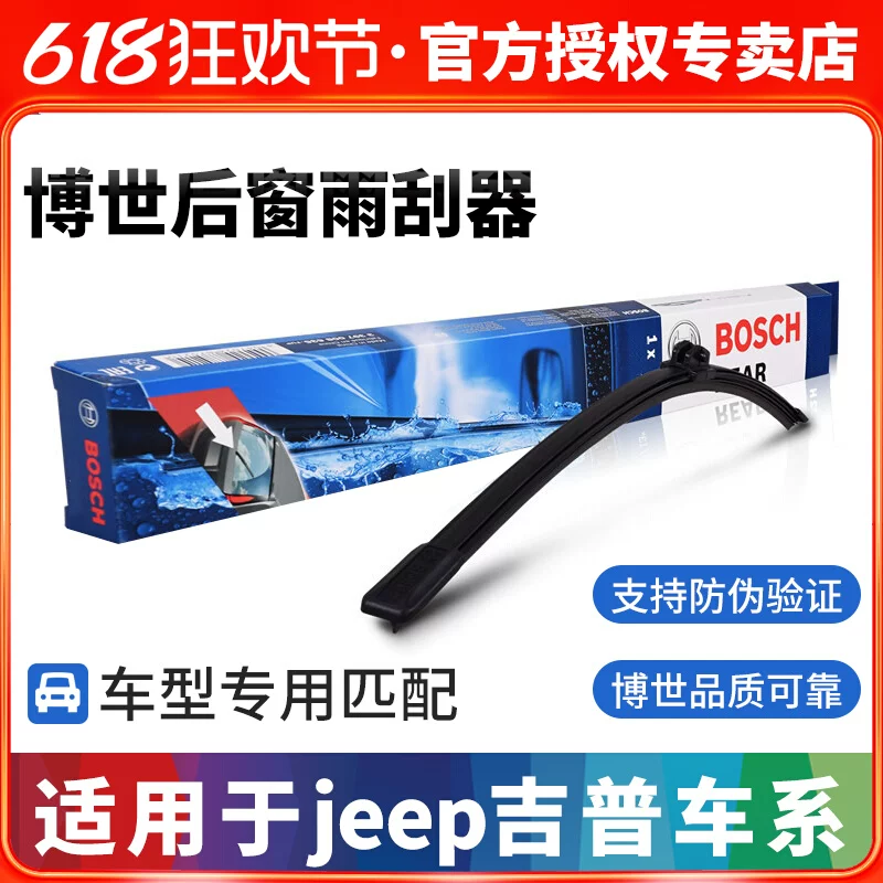 Задний очиститель Bosch подходит для Jeep Cherokee Wrangler Liberty Light Guide Liberty Liberty Commander