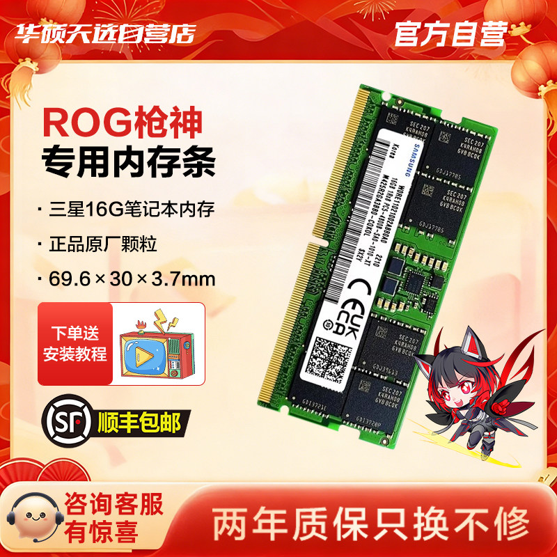 [Субсидия на обновление] ROG Gun God выделил для ноутбука DDR5 5600 панель памяти Samsung 16G Kingston 32G