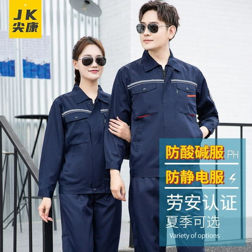 Рабочая одежда Трехлетний магазин в восемь размера одежды для рабочей одежды Антикислотный и щелочный костюм мужской анти-кислотный и щелочной устойчивый