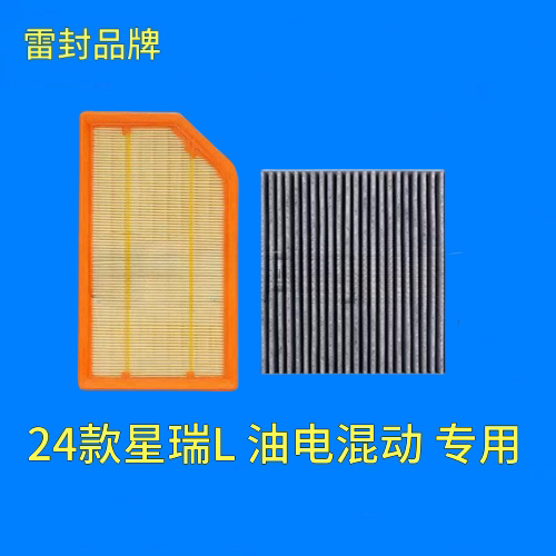 Подходит для 24-литрового масляно-электрического гибрида Geely Xingrui L специальный воздушный фильтрующий элемент масляного фильтра кондиционера, решетка из трех фильтров