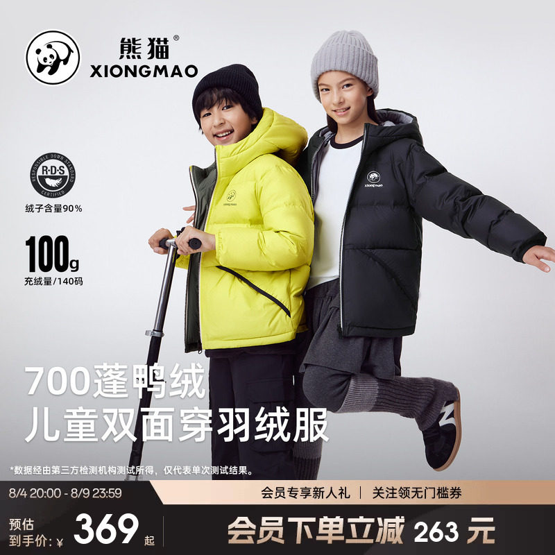 Детский двусторонний пуховик Panda outdoor, новинка 2026 года, легкий, удобный, ветрозащитный, теплый и антистатичный пуховик на утином пуху