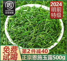 恩施玉露2024新茶绿茶旗舰店明前特级硒茶高山毛尖茶蒸青茶叶500g