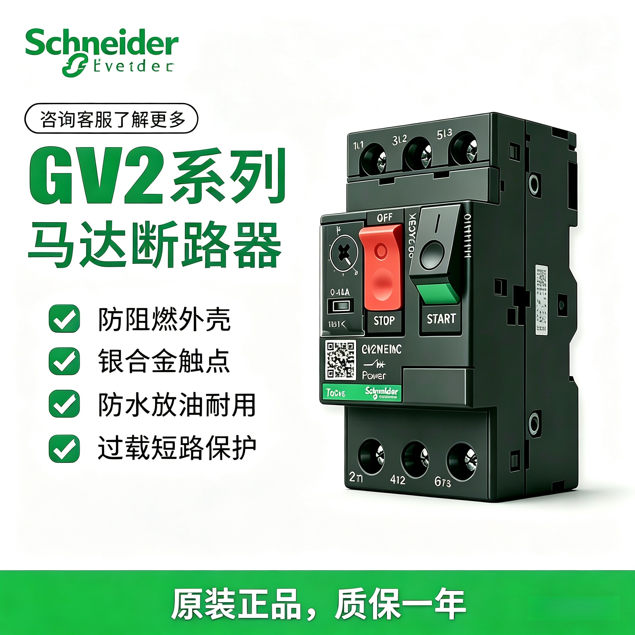 Автоматический выключатель двигателя Schneider GV2ME10C 07CO8C14C16C20C21C22C