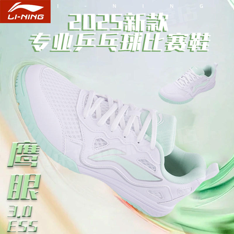 Обувь для настольного тенниса Li Ning для мужчин и женщин, новинка 2025 года, специальная обувь для соревнований, дышащая нескользящая профессиональная спортивная обувь, обувь для тренировок