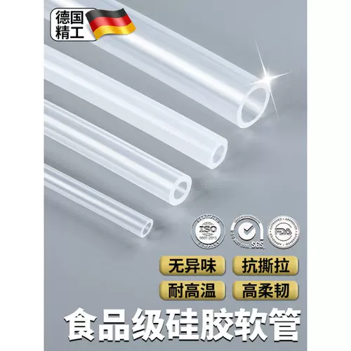 Германское мастерство пищевое питание -Кларенная силиконовая труба шланг составляет 200 градусов. Устойчивость к перистальтическому насосу высокое давление высокое давление прозрачно
