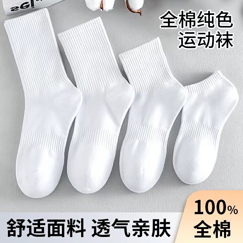 All cotton socks solid color sports socks white and black boneless boat socks for men and women versatile pure cotton anti-odor socks medium and high long tube
