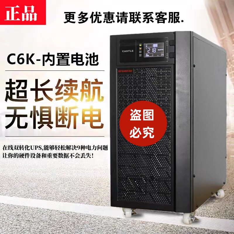 Источник бесперебойного питания Shante UPS C6K online standard machine 6