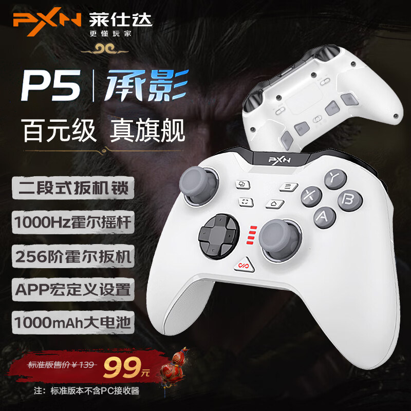 PXN Laishida P5 Chengying PRO+ компьютерный игровой контроллер steam Hall Monster Hunter Black Myth Double Trip pc беспроводной Bluetooth Nintendo switch Apple ios мобильный телефон ipad