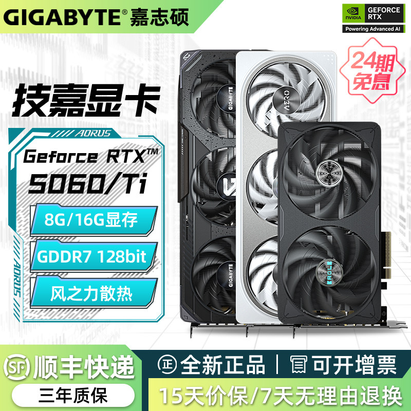 Видеокарта для компьютерных игр Gigabyte RTX5060Ti 16G совершенно новая Snow Eagle Magic Eagle Falcon Wind Demon