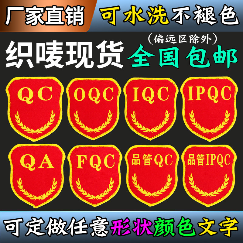 Контроль качества QC нарукавная повязка на липучке на заказ IPQC QA IQC FQC OQC руководитель группы по контролю качества материалов нарукавная повязка