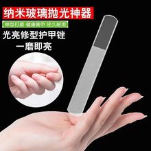 Nano glass nail file polishing strip bright nail polishing