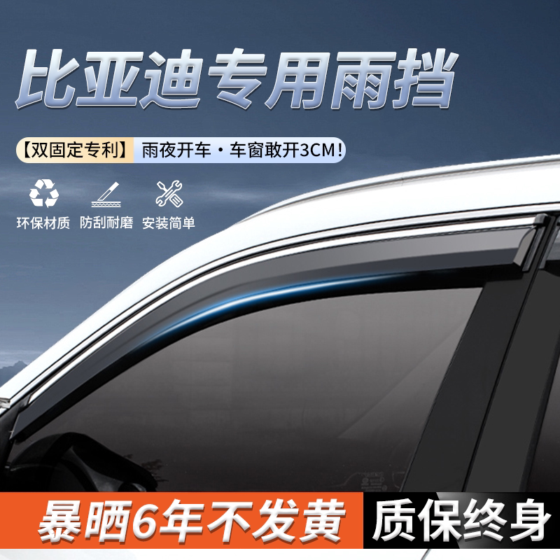 Подходит для BYD Qin Song f3 Tang dmi Han ev защита от дождя Max Dolphin Gull защита от дождя на автомобильном стекле L Yuan pro защита от дождя