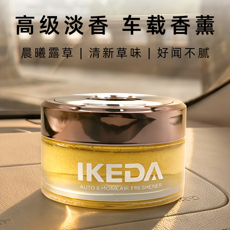 ikeda car aromatherapy для мужчин и женщин, новинка 2026 года, стойкий аромат, высококачественные автомобильные духи, твердый бальзам