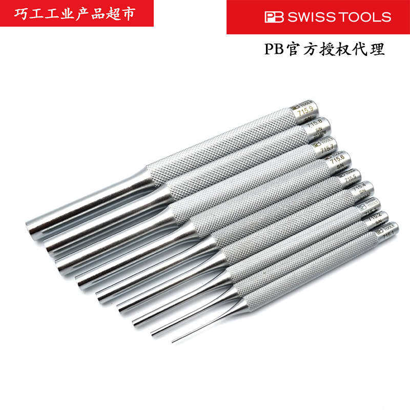 PB SWISS TOOLS瑞士715系列滚花防滑手柄销式圆柱冲子705中心冲