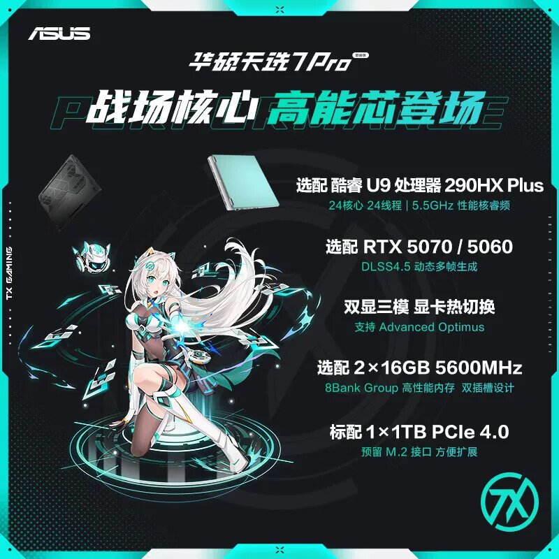 [Крупная субсидия] Asus Tianxiao 7Pro Core/Max Ruilong Edition - игровой студенческий ноутбук для киберспорта