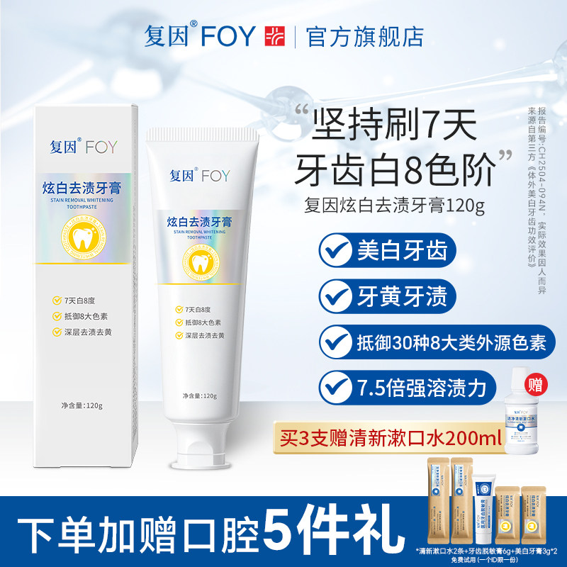 Обеззараживающая зубная паста Fuyin FOY ослепительно белого цвета отбеливает пятна от дыма, сажи, чая...