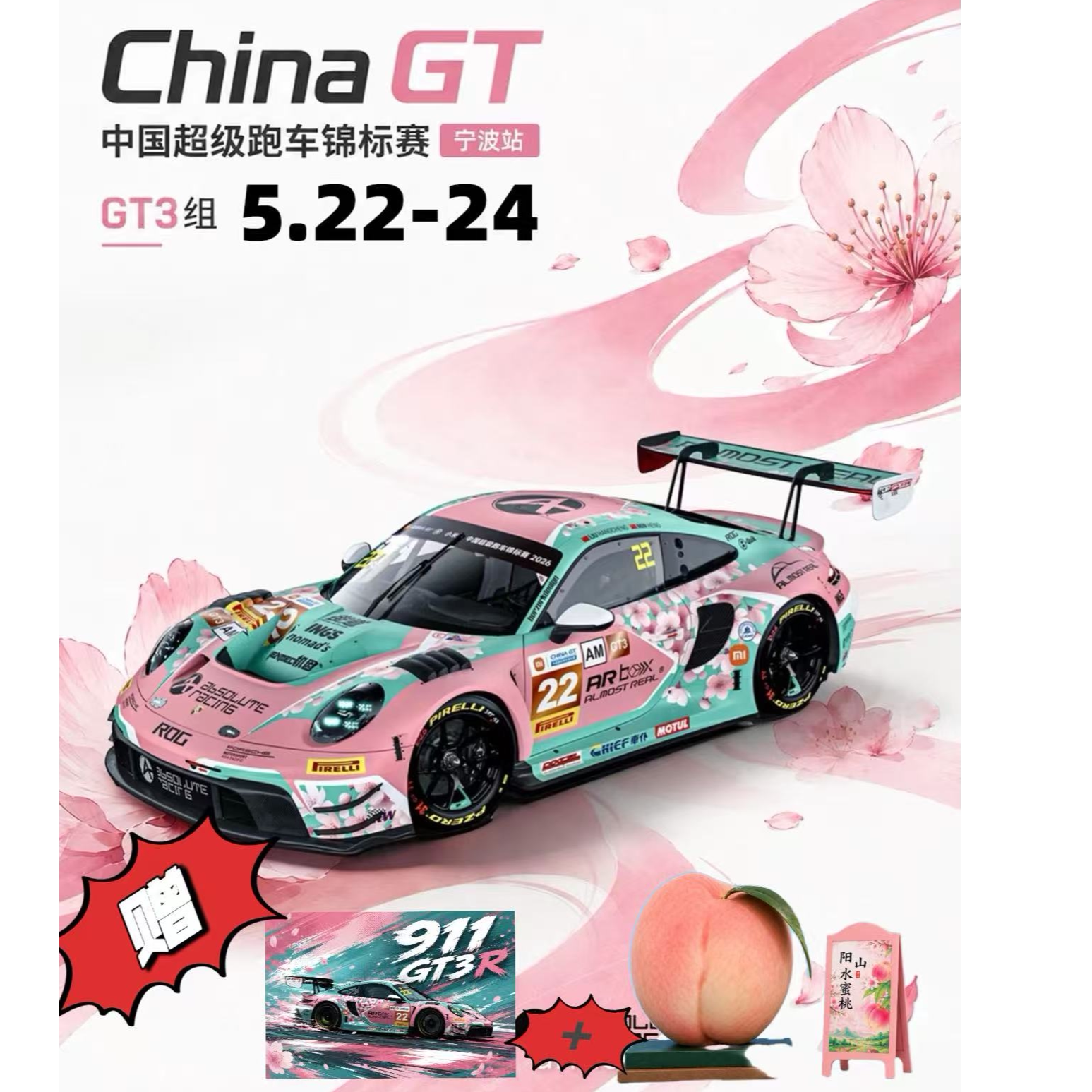 AR 1:64 Модель легкосплавного автомобиля Porsche 911GT3R Shili Taohua Supercar Championship Ningbo Station