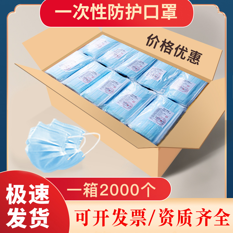 2000 フルボックス使い捨て三層成人用マスク産業塵を防ぐ新しいモデルは卸売可能非医療通気性夏