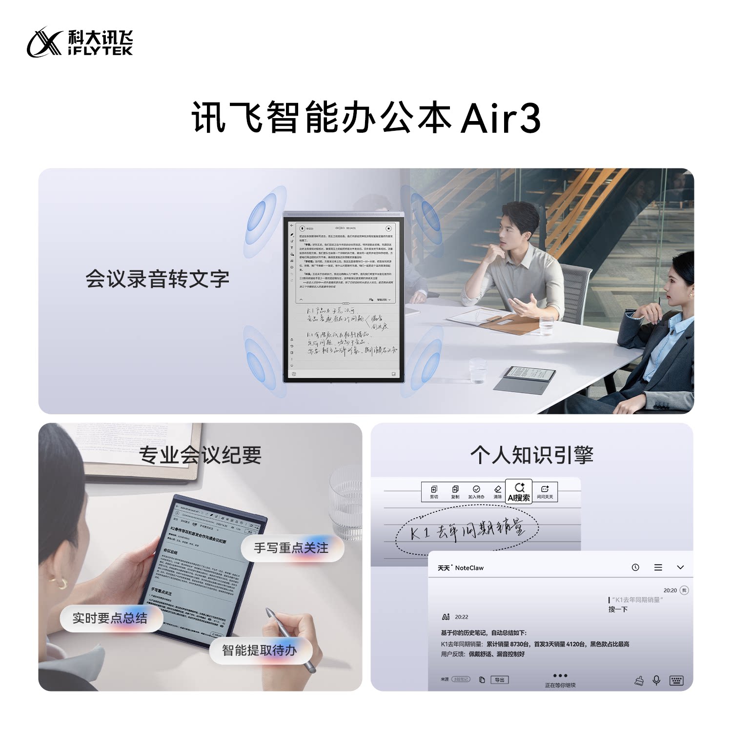 [Флагманский новый продукт] HKUST iFlytek Office Book Air3 Pro Standard Edition Умная электронная книга для рукописного ввода, Протокол собрания, заметки, Чернильный экран, Чернильный экран для чтения электронных книг, официальный флагманский магазин