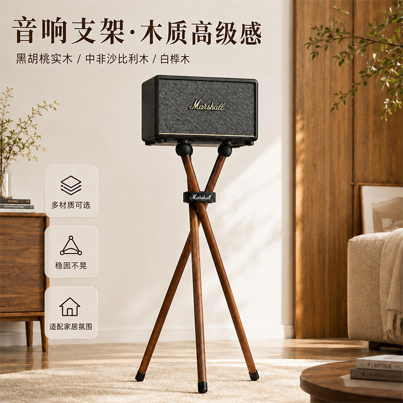 Подходит для кронштейна Marshall audio, напольной стойки для динамиков из массива дерева acton, базового кронштейна stanmore