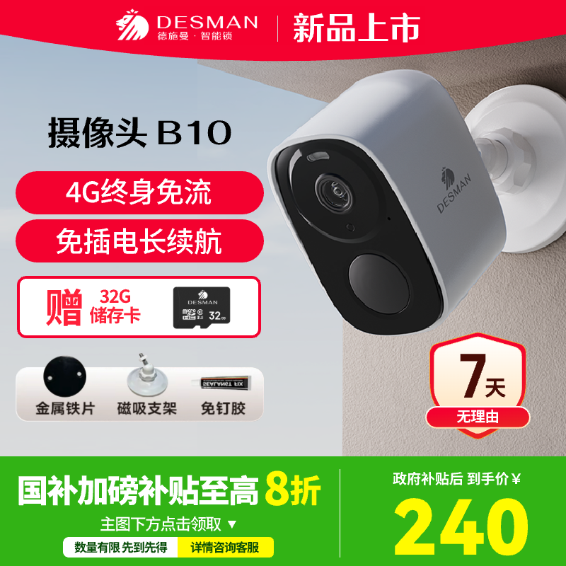 Подключение домашней камеры Deshman smart camera monitoring B10 без подключения к сети 4G в течение всего срока службы