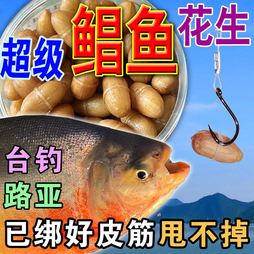 【Специализируется на помфрете с черной косточкой】 Кислый и вонючий арахис помфрет, пресноводный белый помфрет, красный помфрет, черная косточка, дикая рыбалка, приманка для ловли рыбы чанъюй