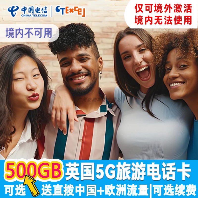 Британская туристическая визитная карточка, сеть China Telecom CTExcel5G, большой трафик, можно отправить одноразовое SMS-сообщение